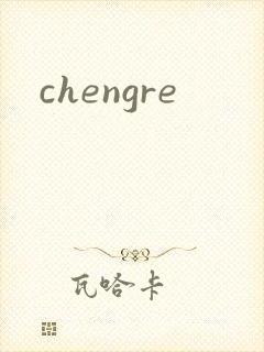 chengre封面