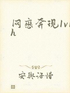 网恋奔现1v1h