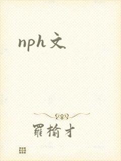 nph文