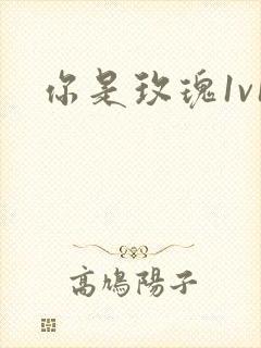 你是玫瑰1v1