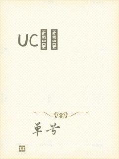 UCС˵封面