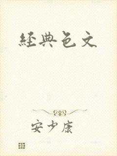 经典色文封面