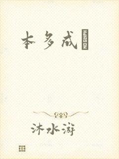 本多成実封面