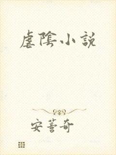 虐阴小说封面