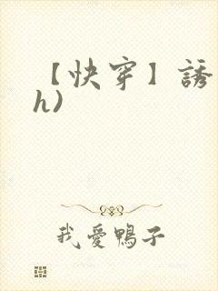 【快穿】诱行(h)