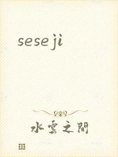 seseji
