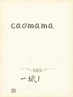 caomama