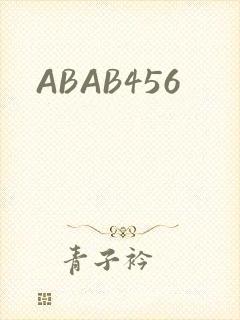 ABAB456封面