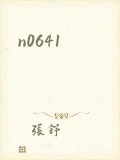 n0641封面