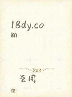 18dy.com封面