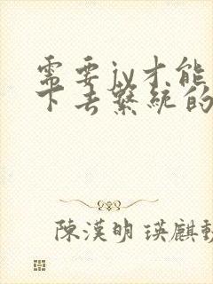 书籍封面