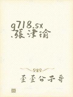 g718.sx.张津瑜