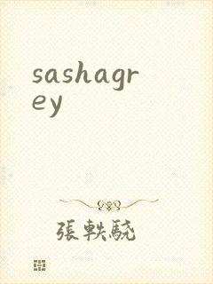sashagrey封面