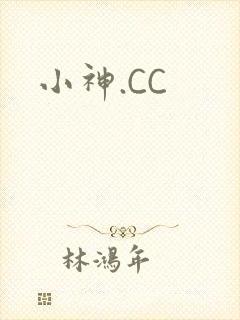 小神.CC