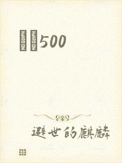 С˵500