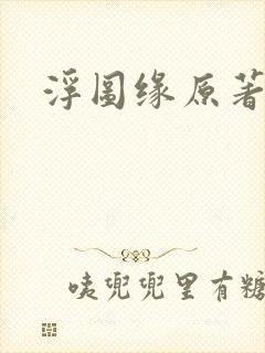 书籍封面