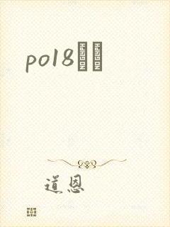 po18С˵