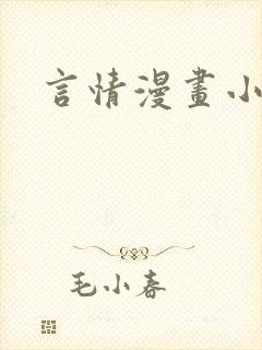 言情漫画小说封面