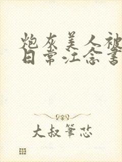书籍封面