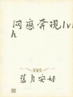 网恋奔现1v1h