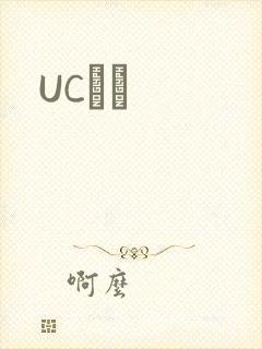 UCС˵封面