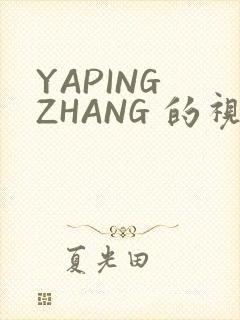 YAPING ZHANG 的视频 IVK封面