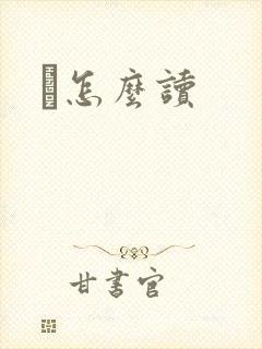 峇怎么读