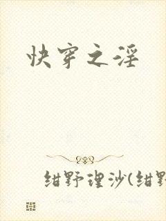 快穿之淫