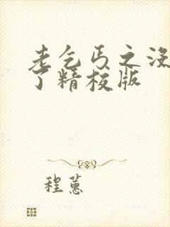 老乞丐之没完没了精校版封面