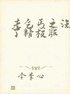 老乞丐之没完没了精校版