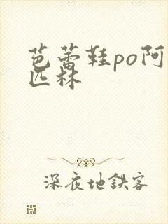 芭蕾鞋po阿司匹林