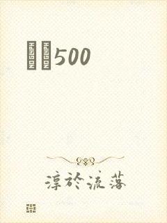 С˵500