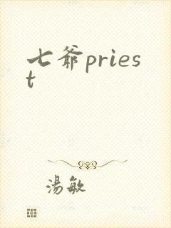 七爷priest