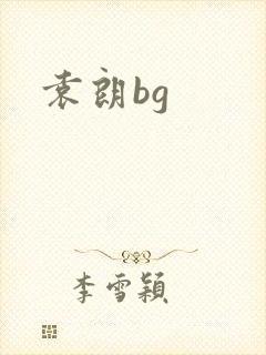 袁朗bg封面