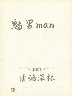 魅男man