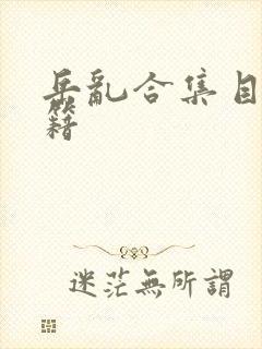 书籍封面