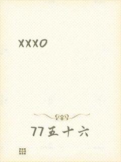 xxxo封面