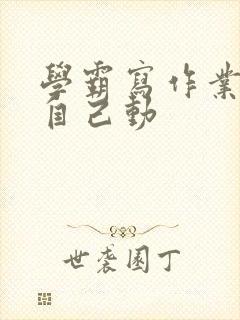 书籍封面