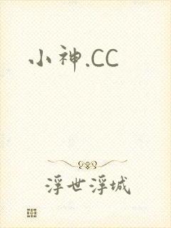 小神.CC