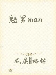 魅男man