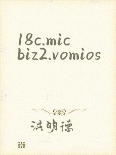 18c.micbiz2.vomios封面