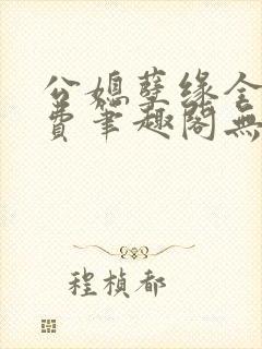 书籍封面