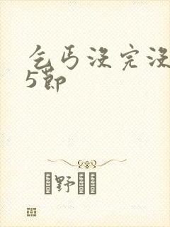书籍封面