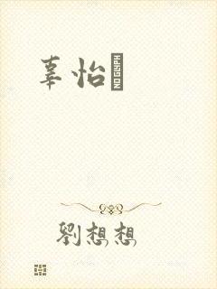 辜怡媃