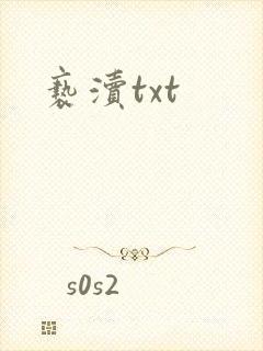 亵渎txt