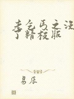 老乞丐之没完没了精校版