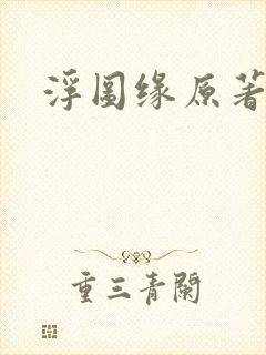 书籍封面