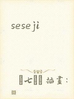 seseji