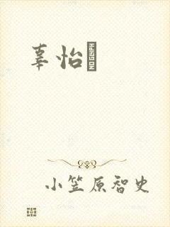 辜怡媃