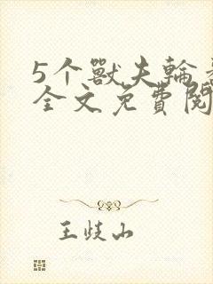 书籍封面